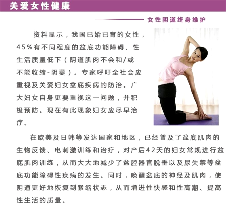 盆底康復治療儀，女性的福音