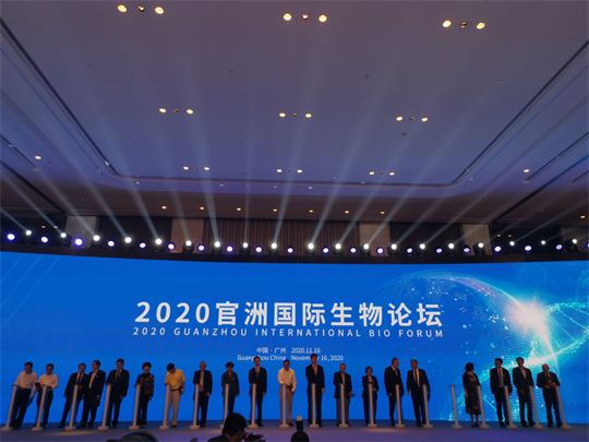 高新企業(yè)代表通澤醫(yī)療受邀參加2020年官洲國(guó)際生物論壇