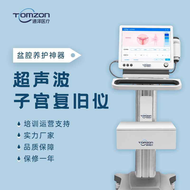 使用盆腔修復儀能達到暖宮效果嗎？