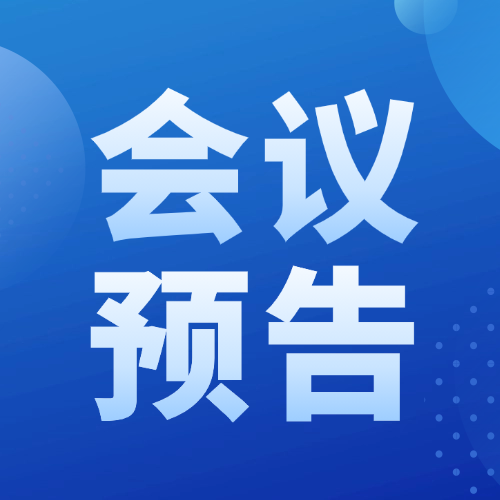 會議預(yù)告 | 中國醫(yī)師協(xié)會婦產(chǎn)科醫(yī)師分會第九屆母胎醫(yī)學(xué)大會