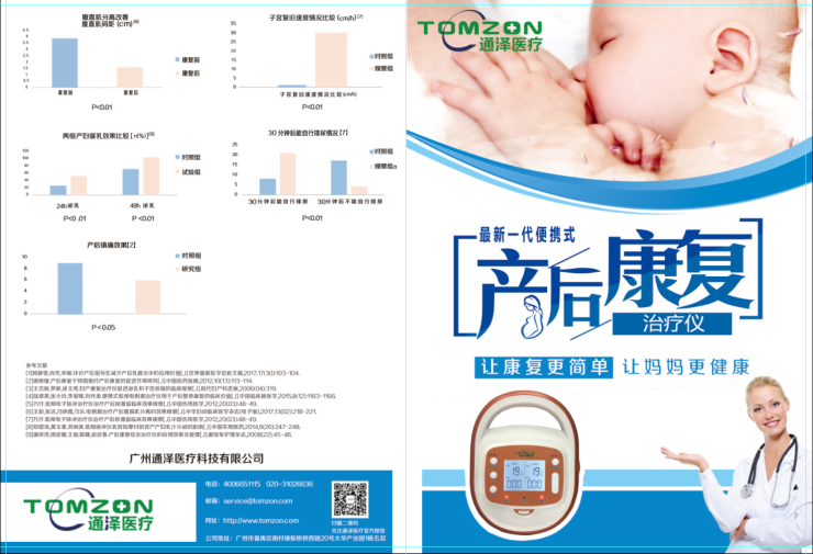 產后康復治療儀